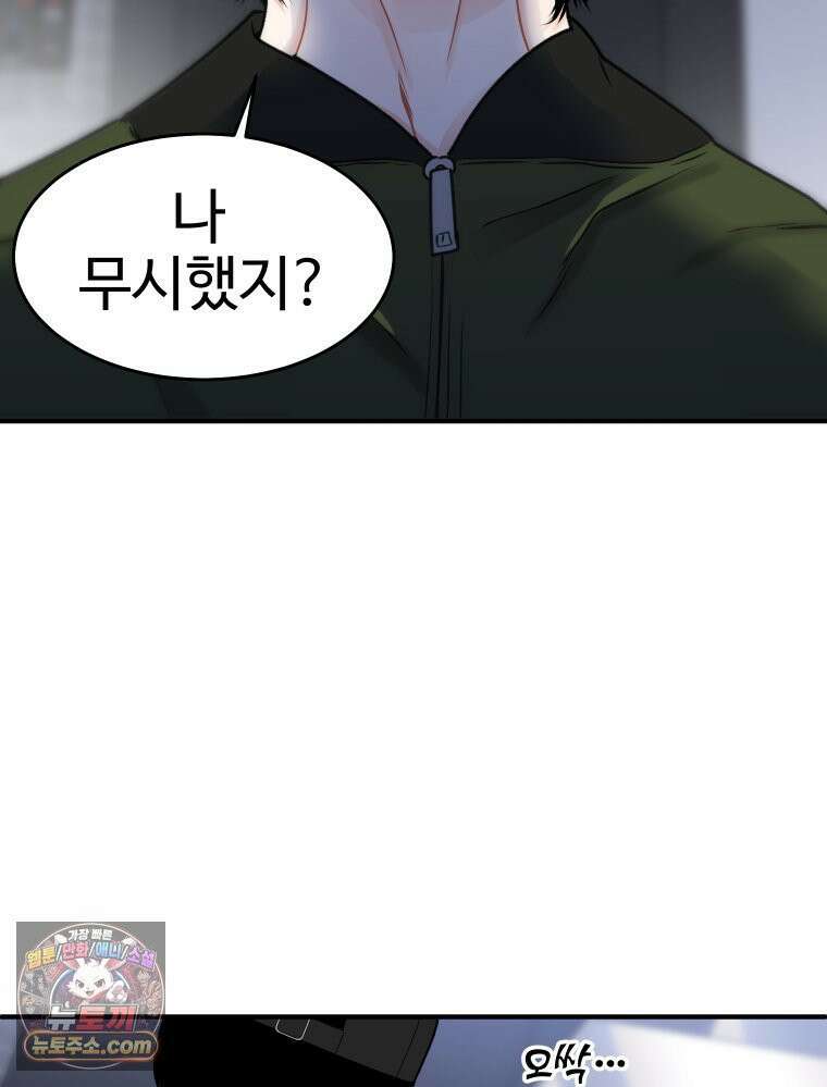 나쁠수록 맛있다 [19세 완전판] 3화 61