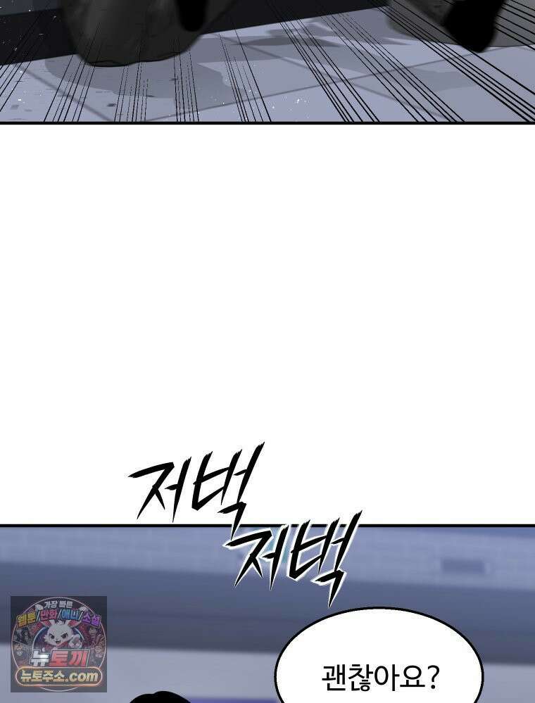 나쁠수록 맛있다 [19세 완전판] 3화 73