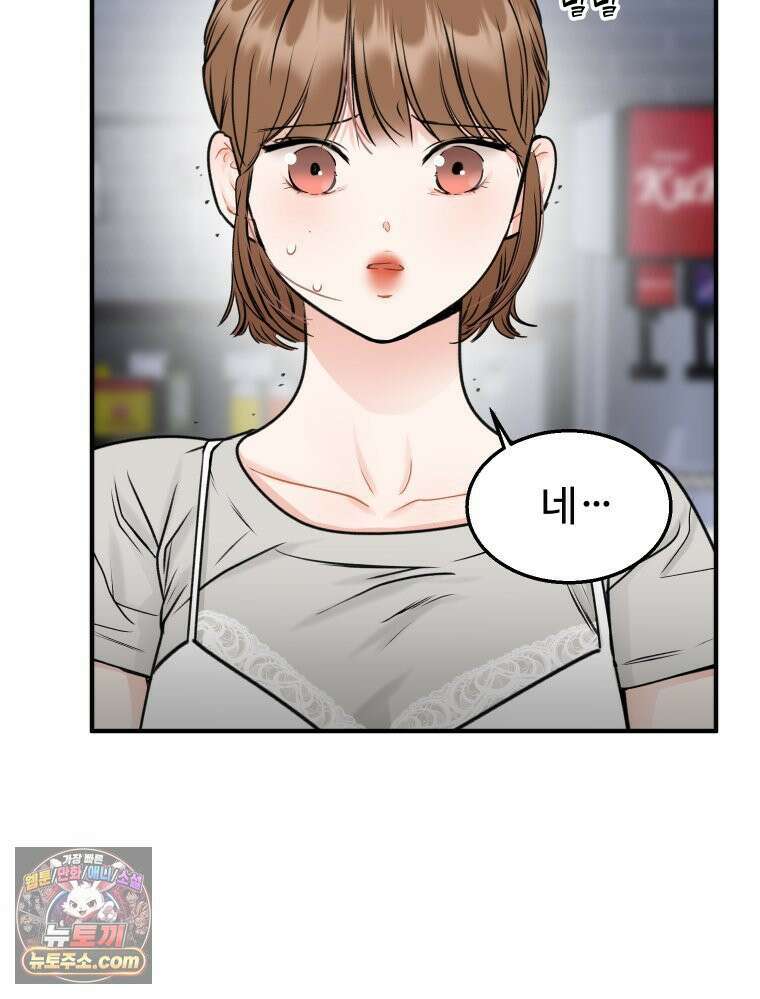 나쁠수록 맛있다 [19세 완전판] 3화 75