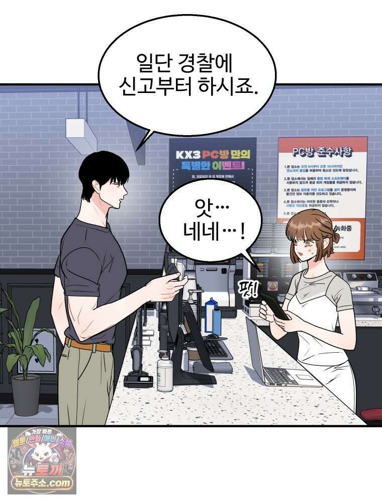 나쁠수록 맛있다 [19세 완전판] 3화 76