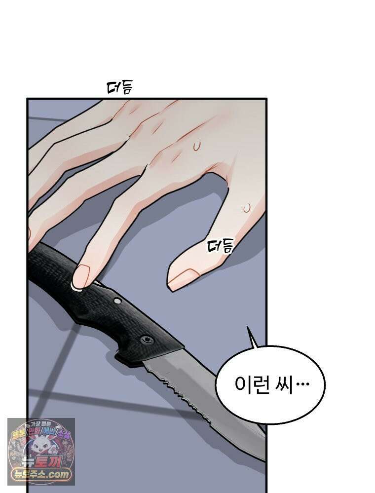 나쁠수록 맛있다 [19세 완전판] 3화 77