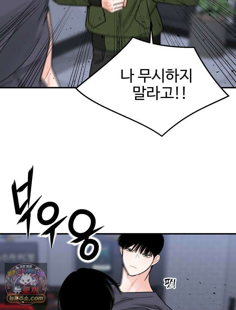 나쁠수록 맛있다 [19세 완전판] 3화 79