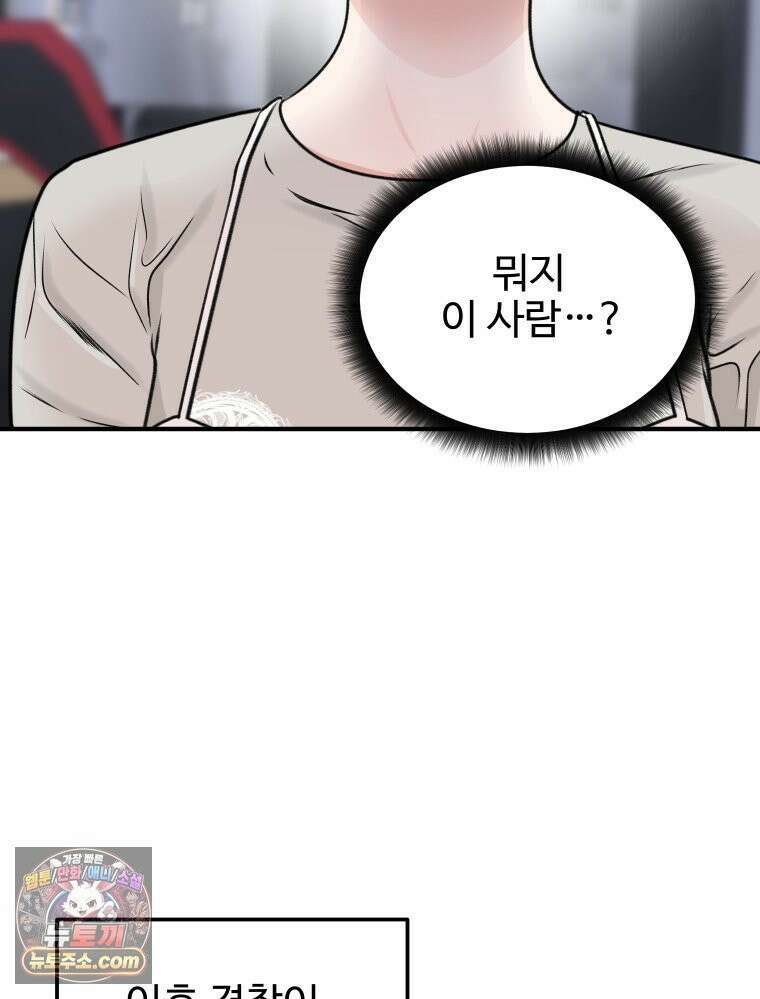 나쁠수록 맛있다 [19세 완전판] 3화 90