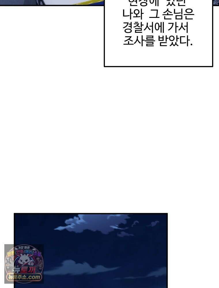 나쁠수록 맛있다 [19세 완전판] 3화 92
