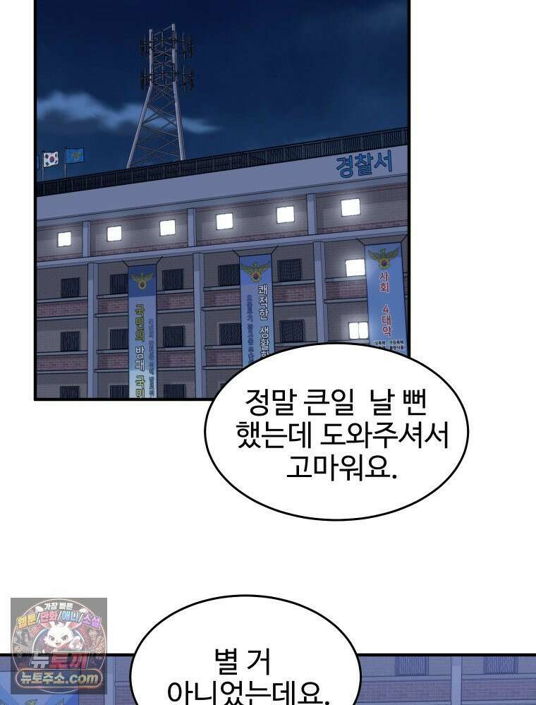 나쁠수록 맛있다 [19세 완전판] 3화 93