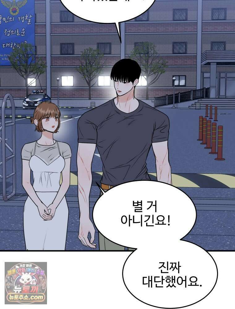 나쁠수록 맛있다 [19세 완전판] 3화 94