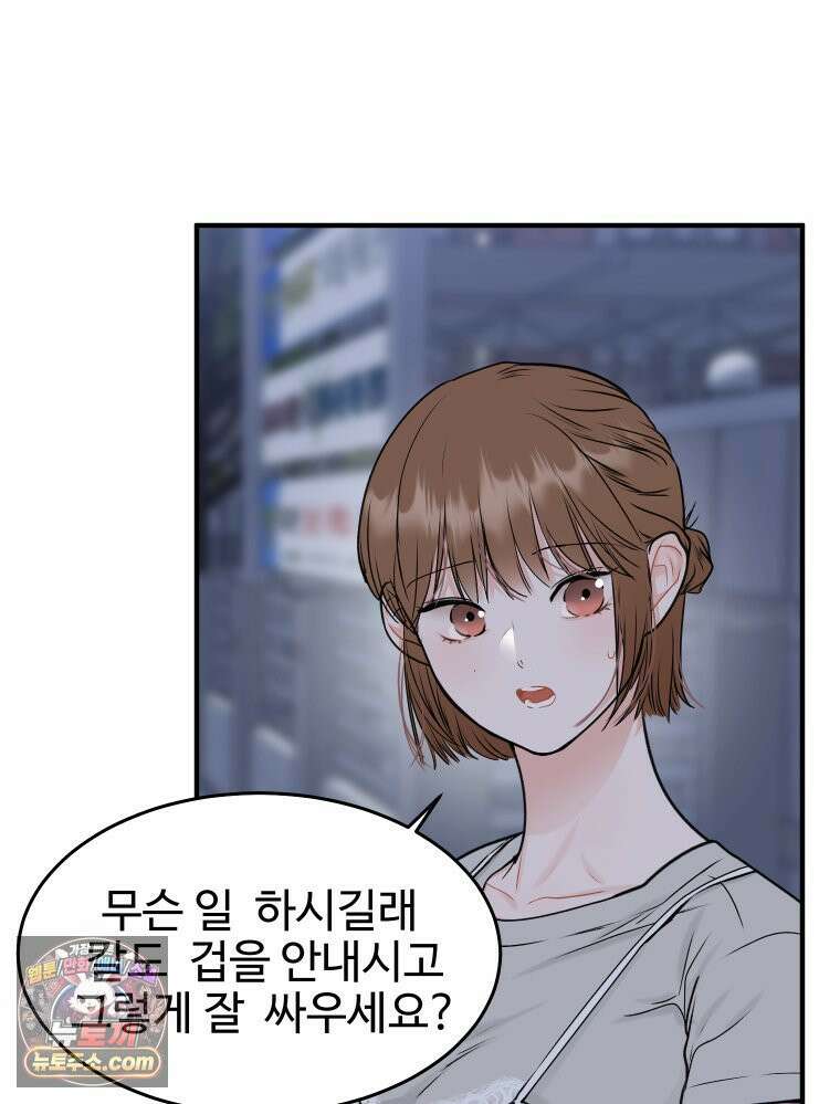 나쁠수록 맛있다 [19세 완전판] 3화 95