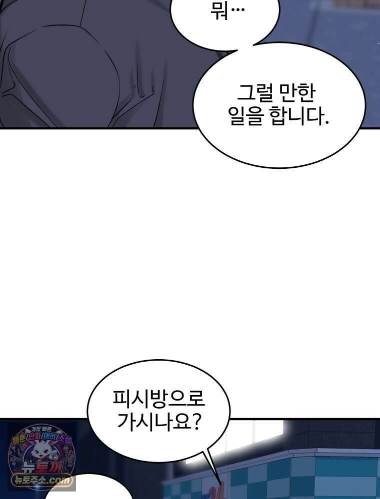 나쁠수록 맛있다 [19세 완전판] 3화 97