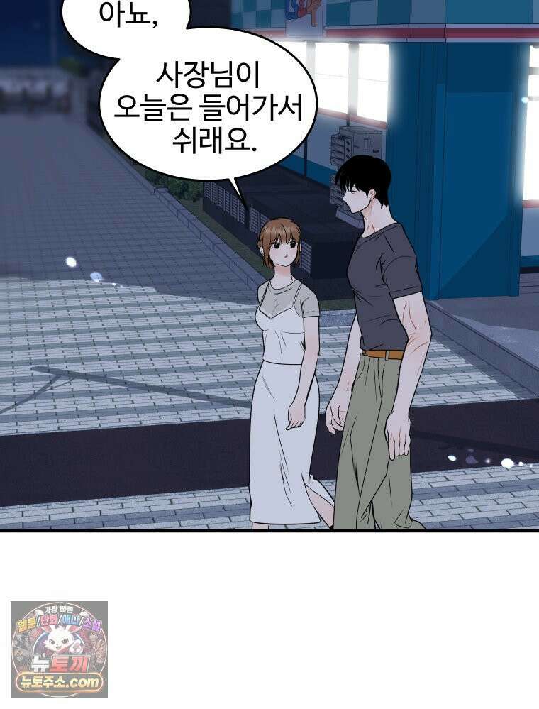 나쁠수록 맛있다 [19세 완전판] 3화 98