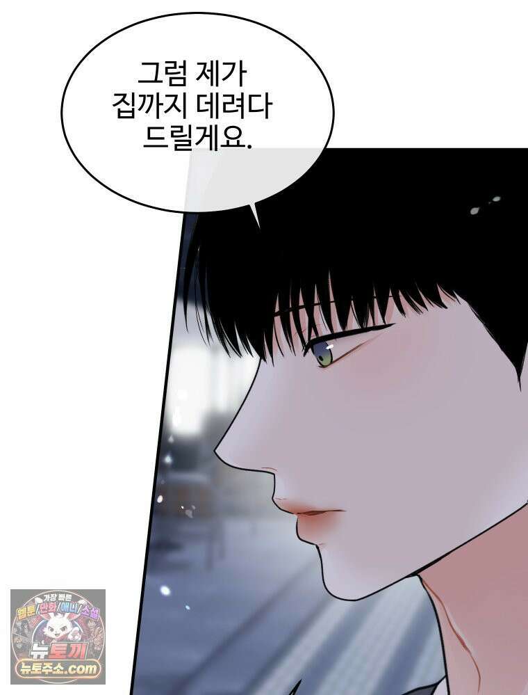 나쁠수록 맛있다 [19세 완전판] 3화 99