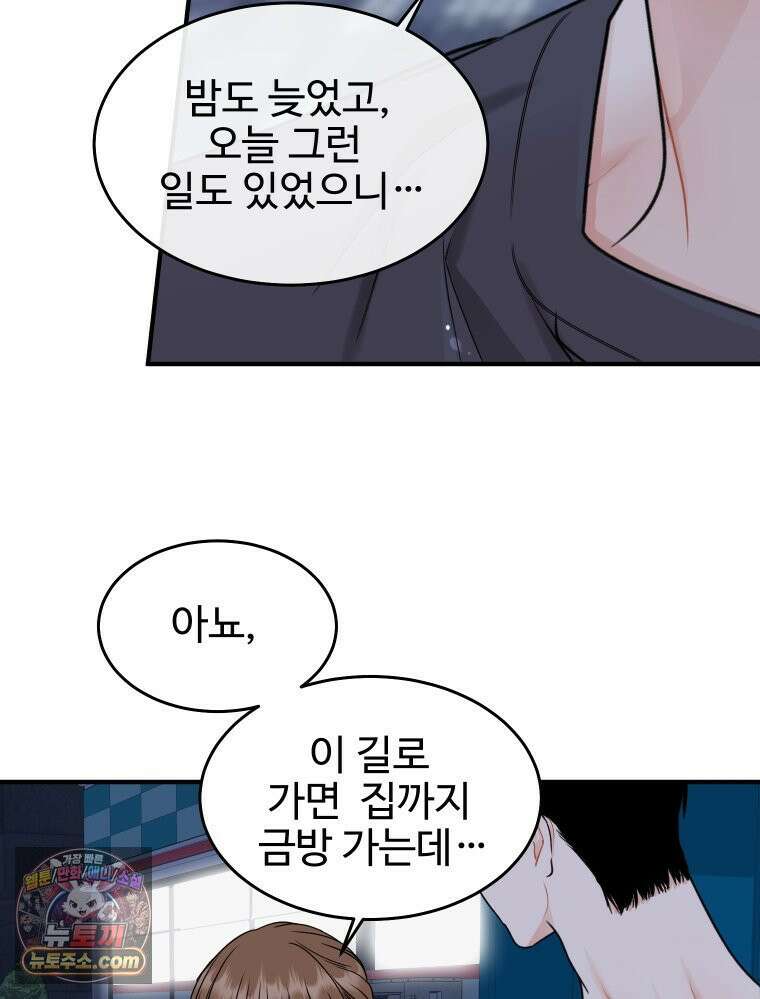나쁠수록 맛있다 [19세 완전판] 3화 100