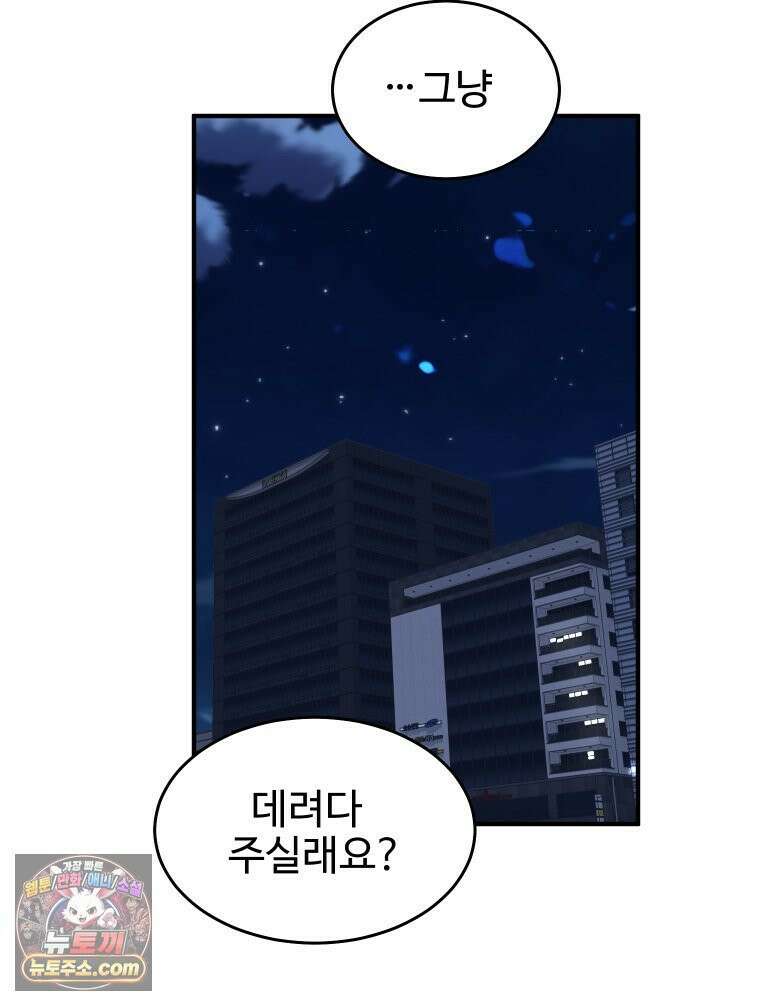 나쁠수록 맛있다 [19세 완전판] 3화 104