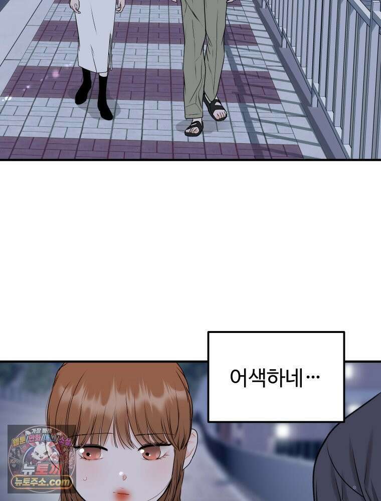 나쁠수록 맛있다 [19세 완전판] 3화 106