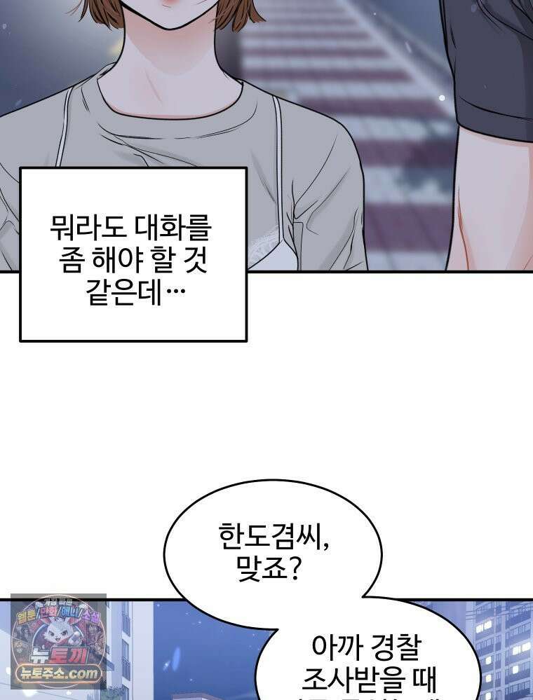 나쁠수록 맛있다 [19세 완전판] 3화 107