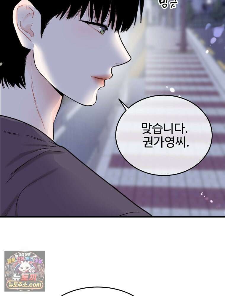 나쁠수록 맛있다 [19세 완전판] 3화 109