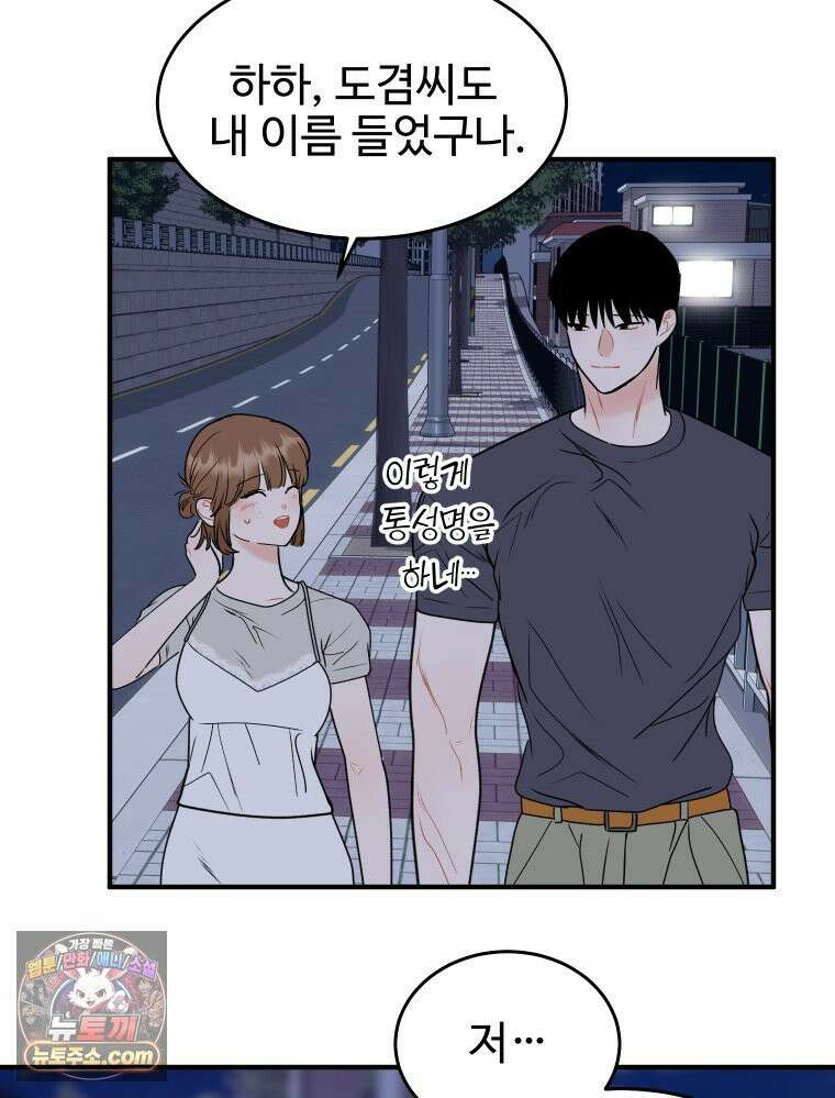 나쁠수록 맛있다 [19세 완전판] 3화 110