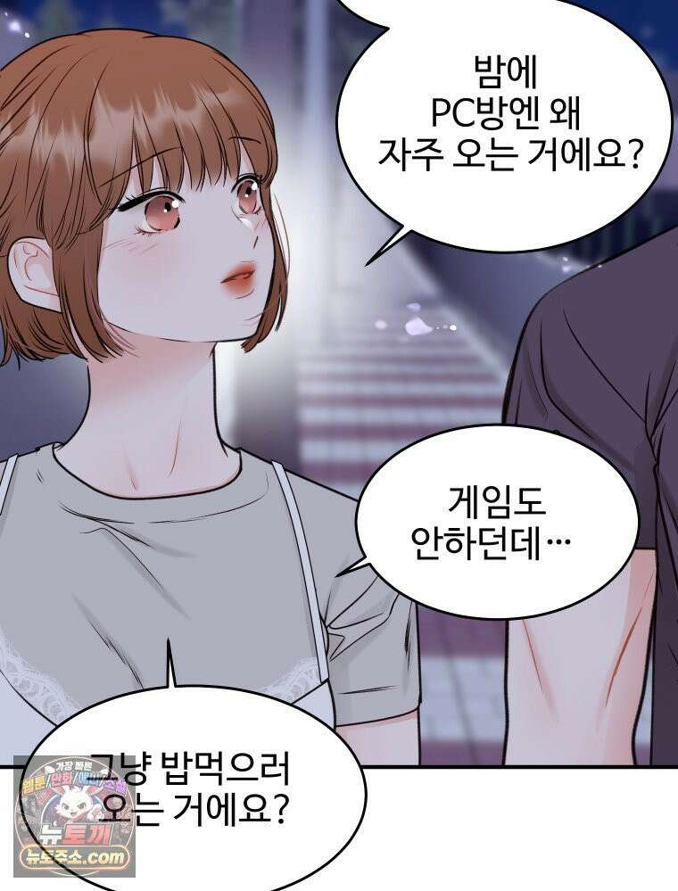 나쁠수록 맛있다 [19세 완전판] 3화 111