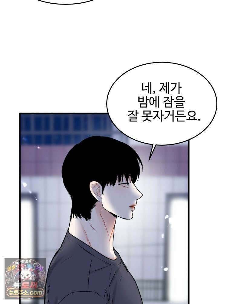 나쁠수록 맛있다 [19세 완전판] 3화 112
