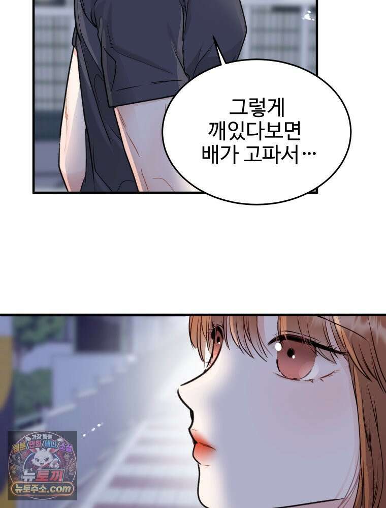 나쁠수록 맛있다 [19세 완전판] 3화 113