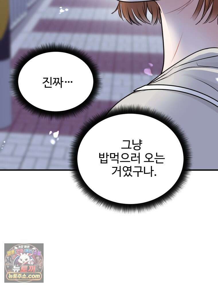 나쁠수록 맛있다 [19세 완전판] 3화 114