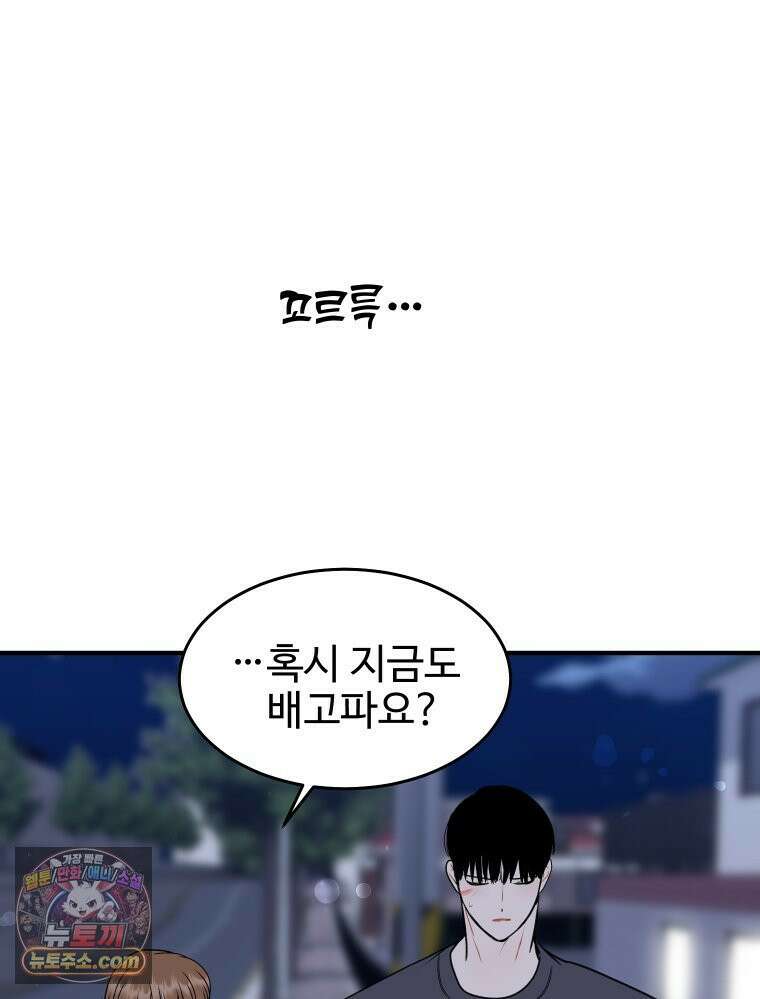 나쁠수록 맛있다 [19세 완전판] 3화 115