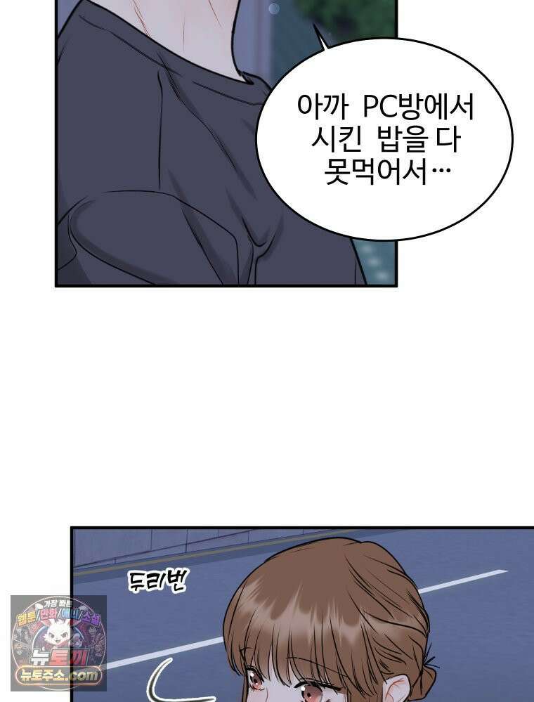 나쁠수록 맛있다 [19세 완전판] 3화 117