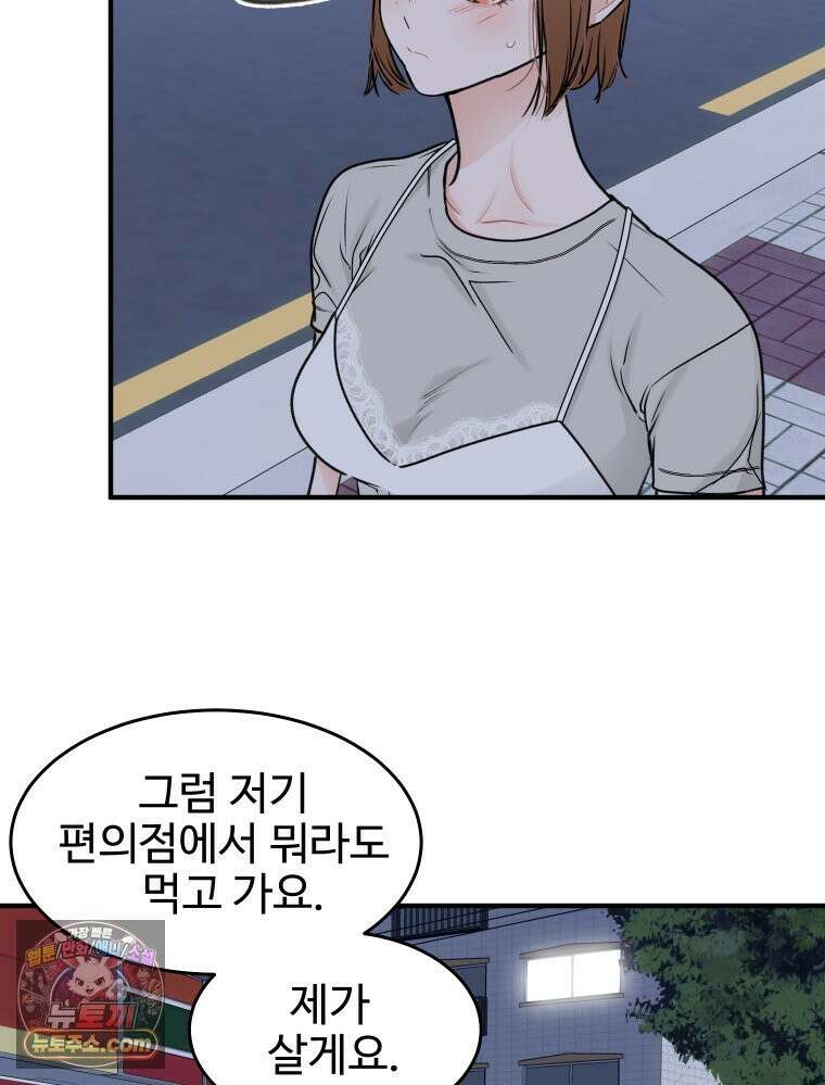 나쁠수록 맛있다 [19세 완전판] 3화 118