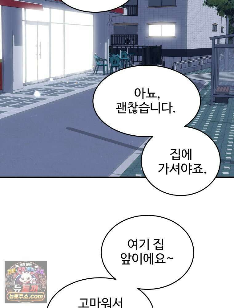 나쁠수록 맛있다 [19세 완전판] 3화 119