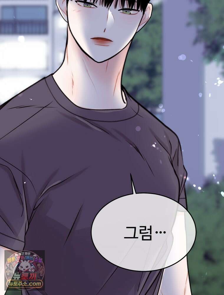 나쁠수록 맛있다 [19세 완전판] 3화 122