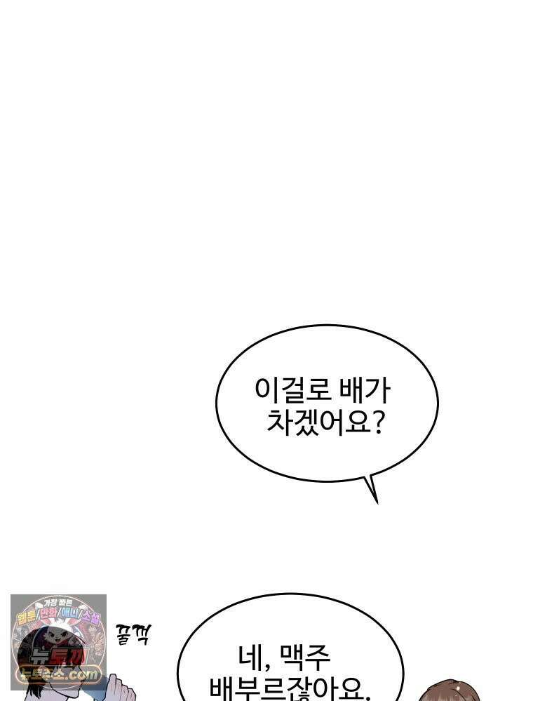 나쁠수록 맛있다 [19세 완전판] 3화 125