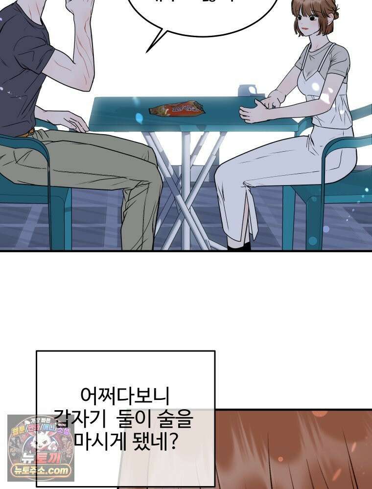 나쁠수록 맛있다 [19세 완전판] 3화 126