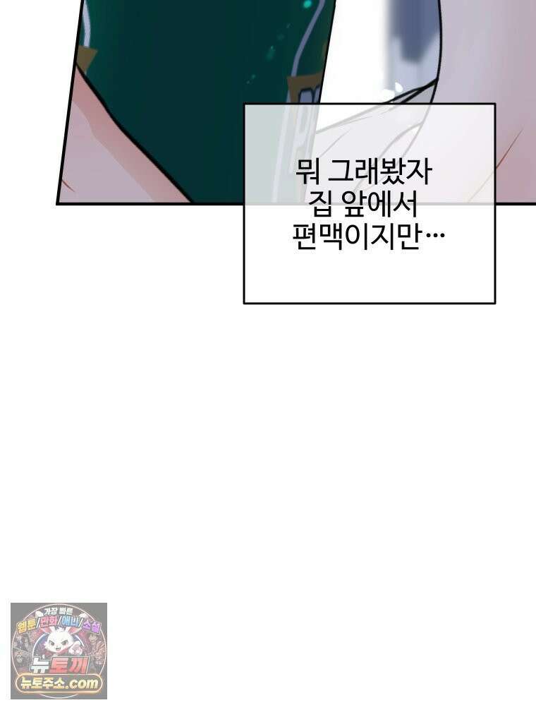 나쁠수록 맛있다 [19세 완전판] 3화 128
