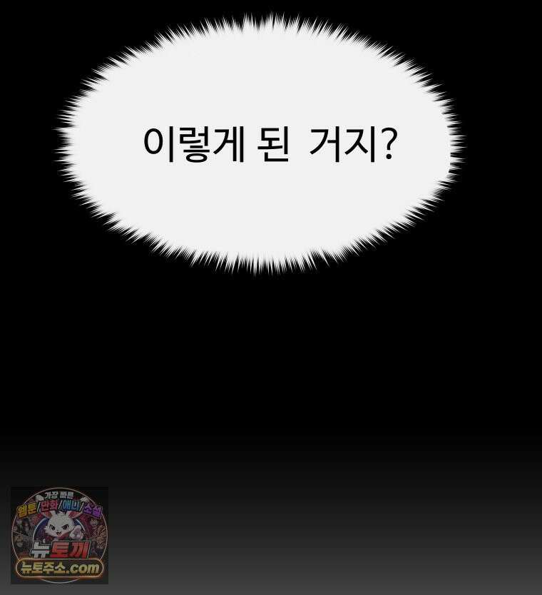 나쁠수록 맛있다 [19세 완전판] 3화 139