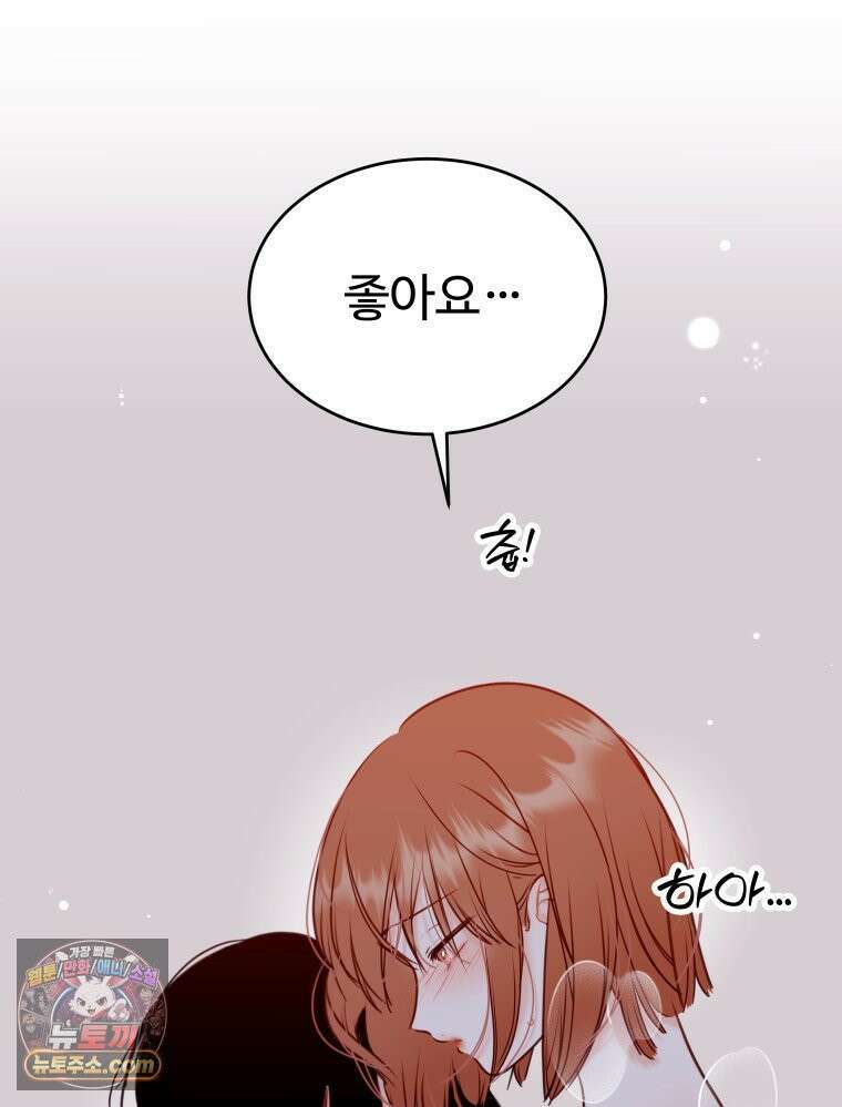 나쁠수록 맛있다 [19세 완전판] 11화 4