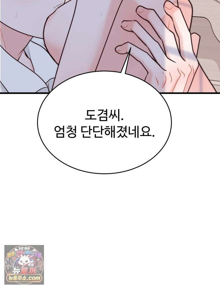 나쁠수록 맛있다 [19세 완전판] 11화 10