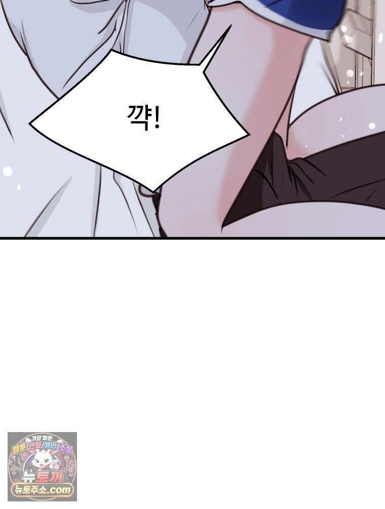 나쁠수록 맛있다 [19세 완전판] 11화 16