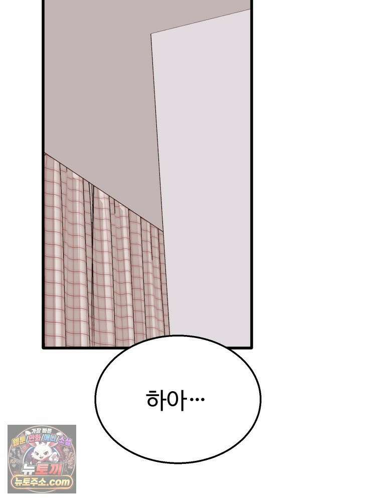 나쁠수록 맛있다 [19세 완전판] 11화 18