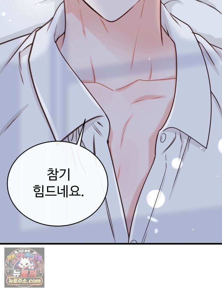 나쁠수록 맛있다 [19세 완전판] 11화 20
