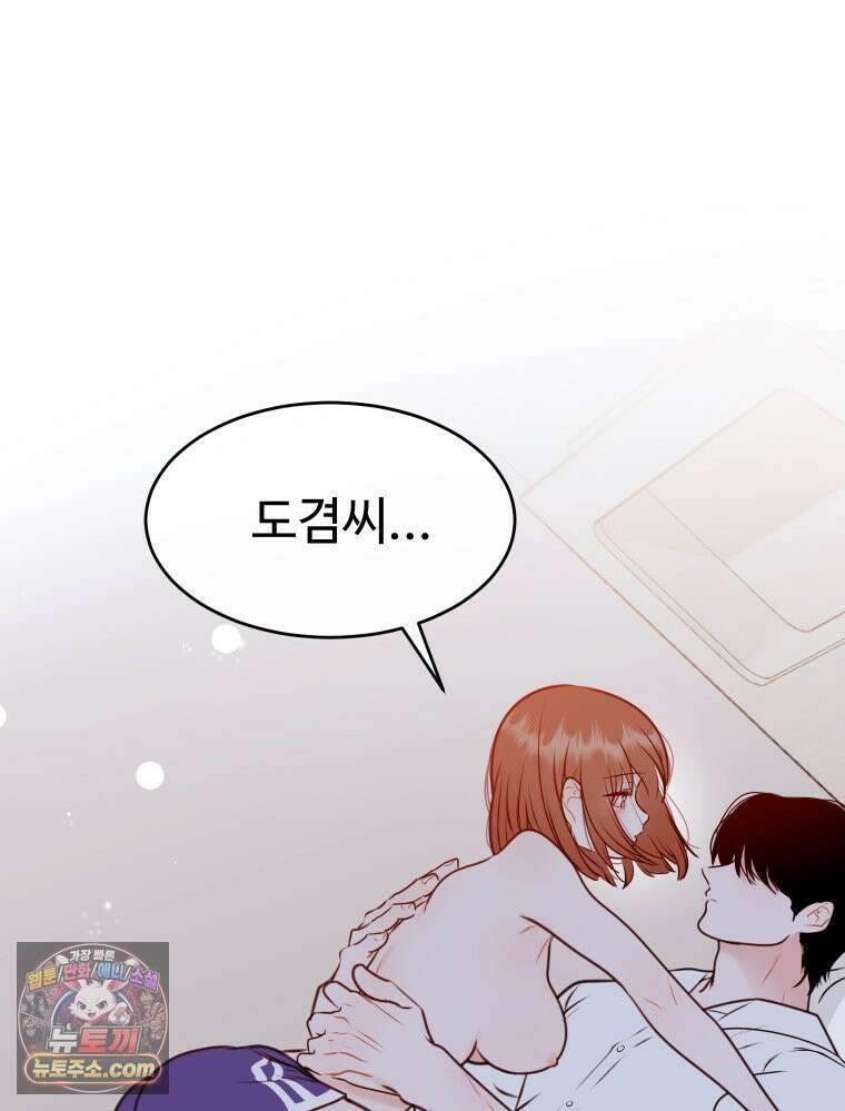 나쁠수록 맛있다 [19세 완전판] 11화 21