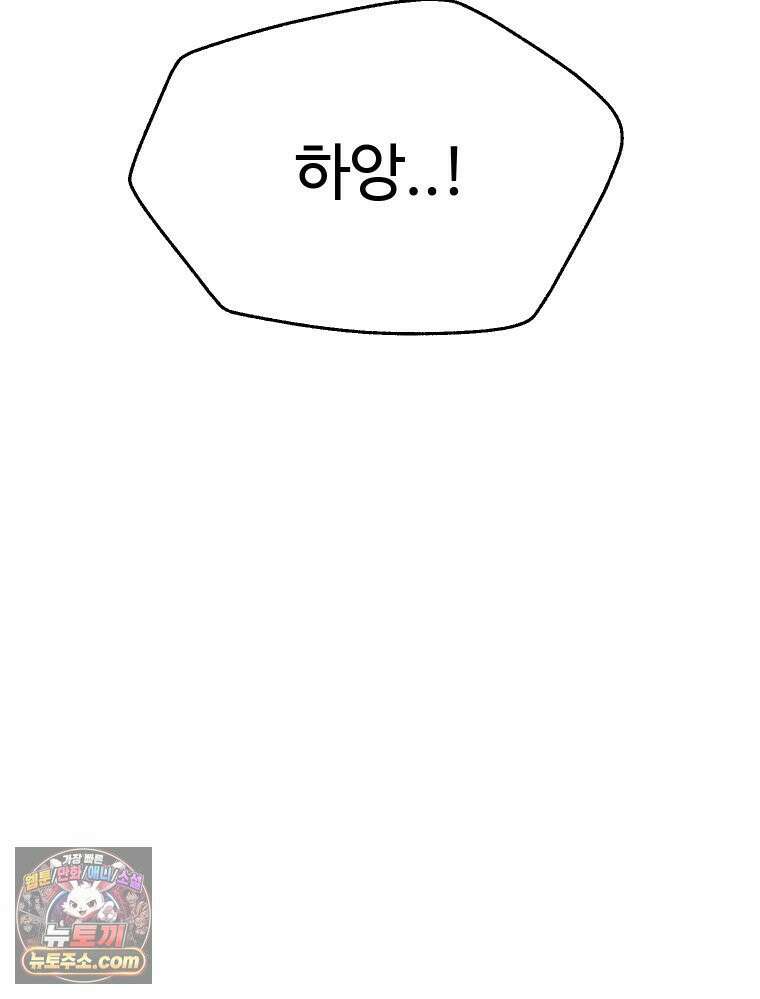 나쁠수록 맛있다 [19세 완전판] 11화 27