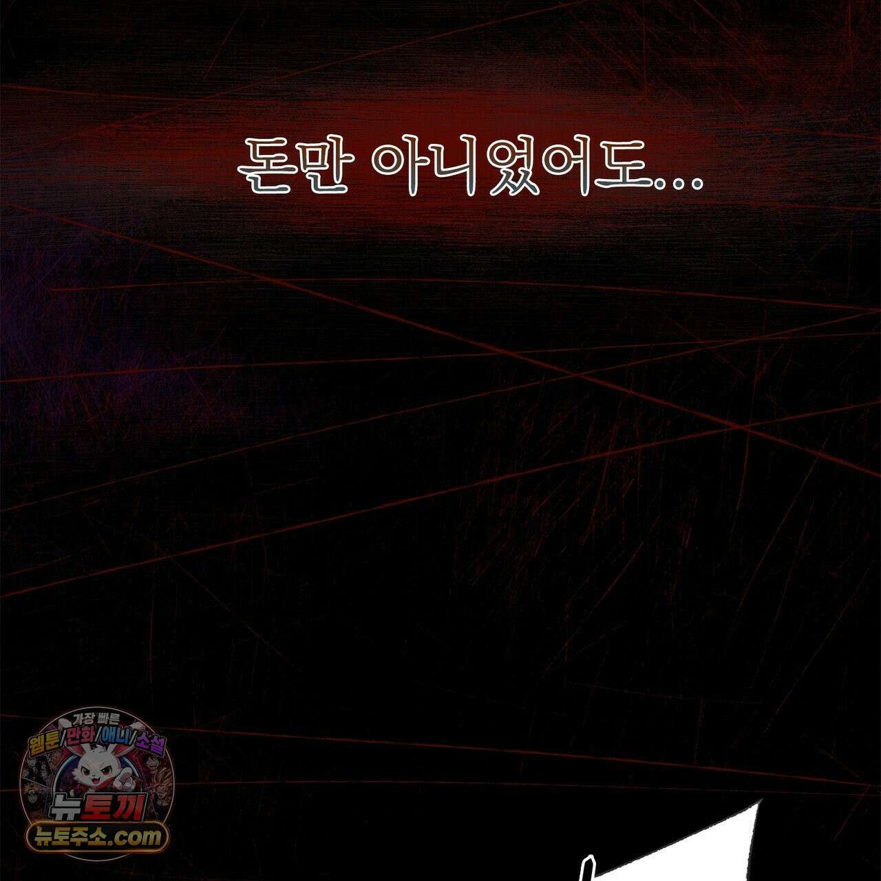 러트 파트너 1화 18