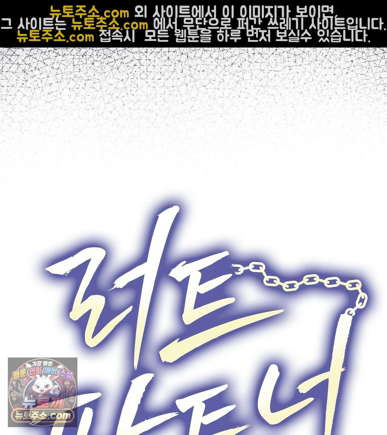 러트 파트너 1화 21