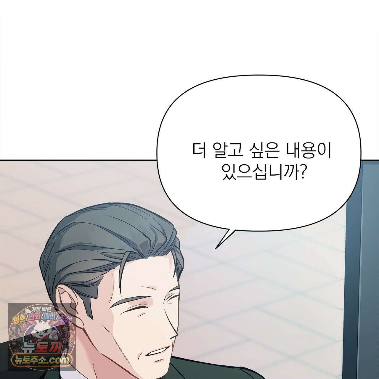 러트 파트너 1화 26