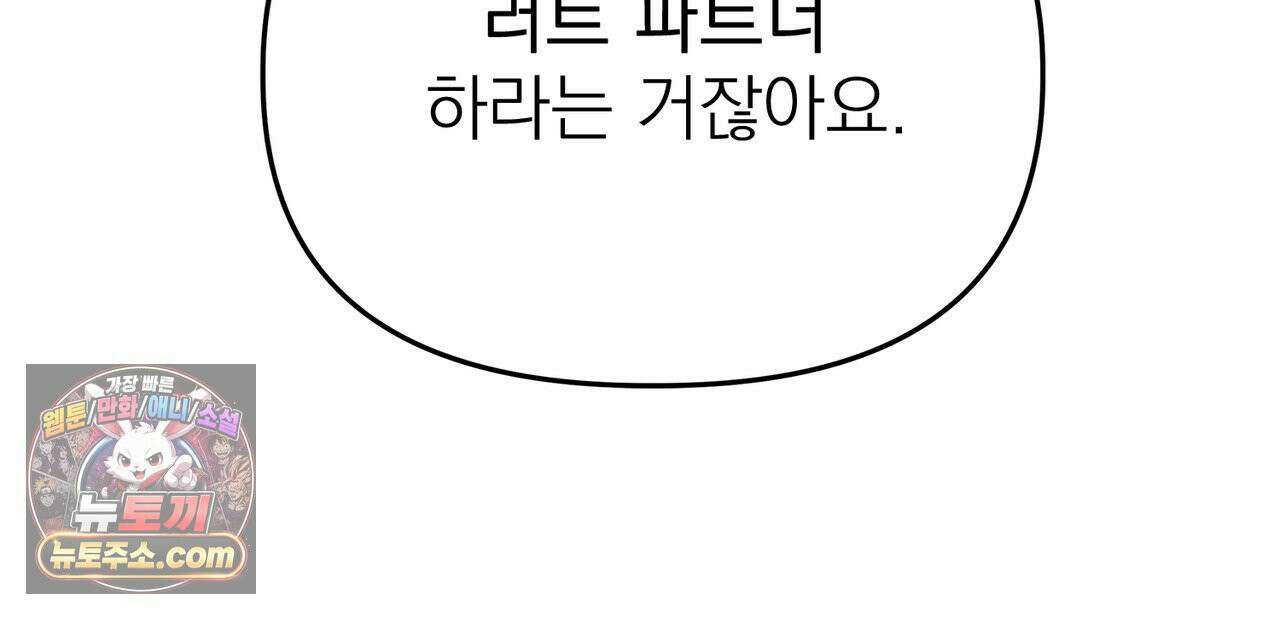러트 파트너 1화 32