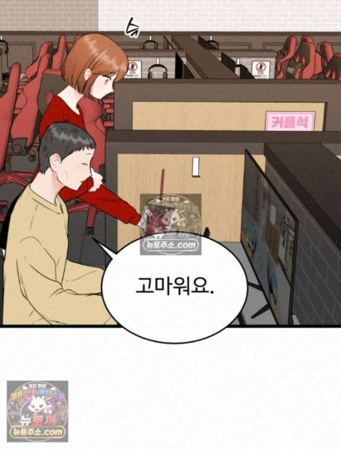 나쁠수록 맛있다 [19세 완전판] 19화 3