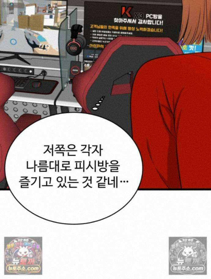나쁠수록 맛있다 [19세 완전판] 19화 8