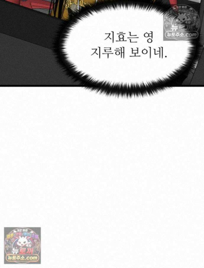 나쁠수록 맛있다 [19세 완전판] 19화 12