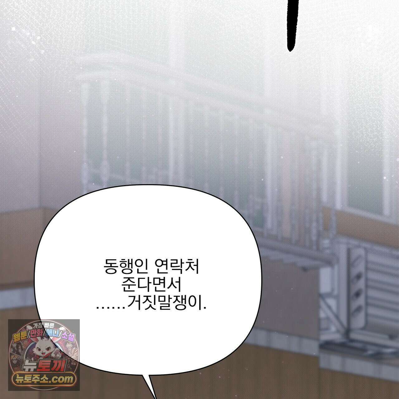 러트 파트너 9화 6