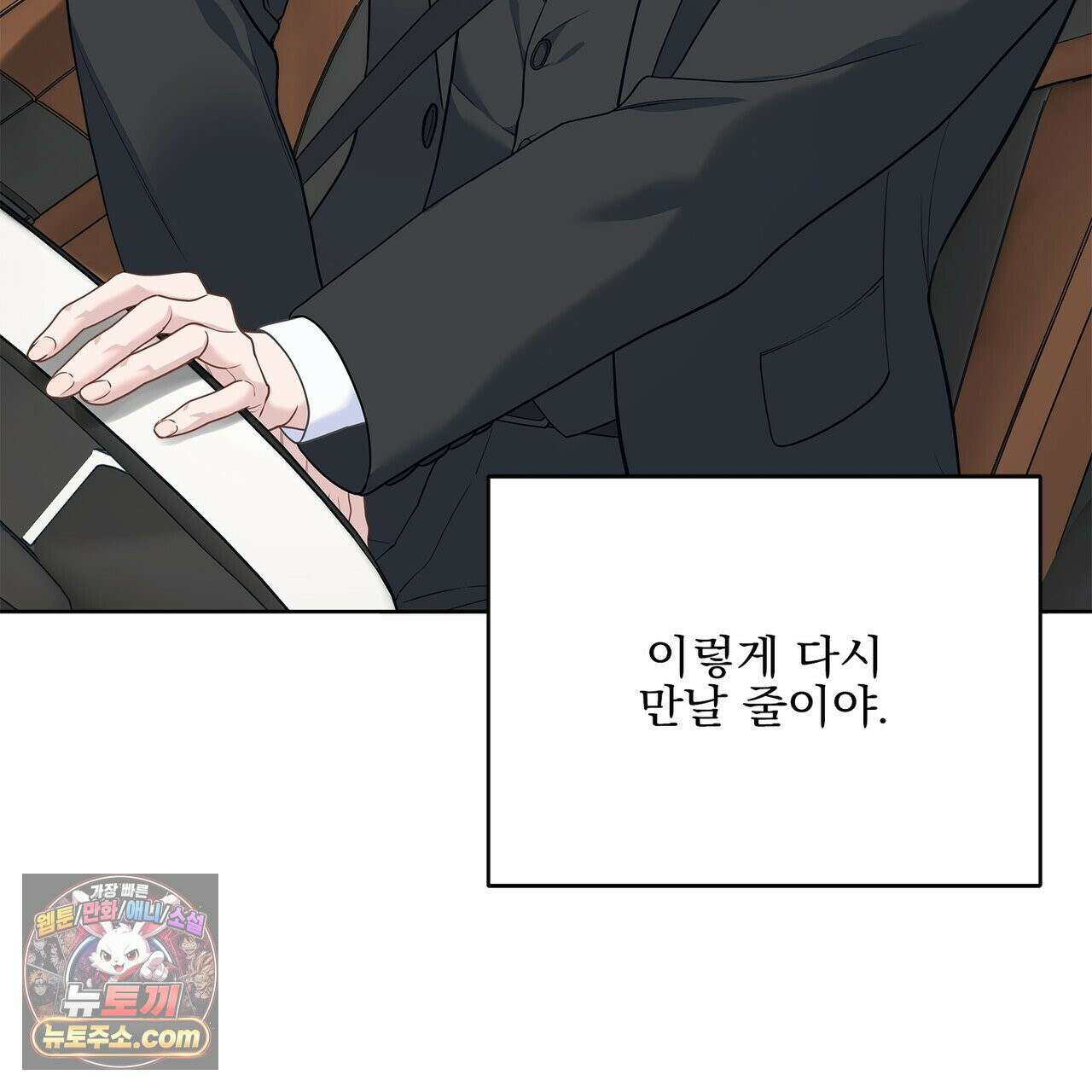 러트 파트너 9화 12