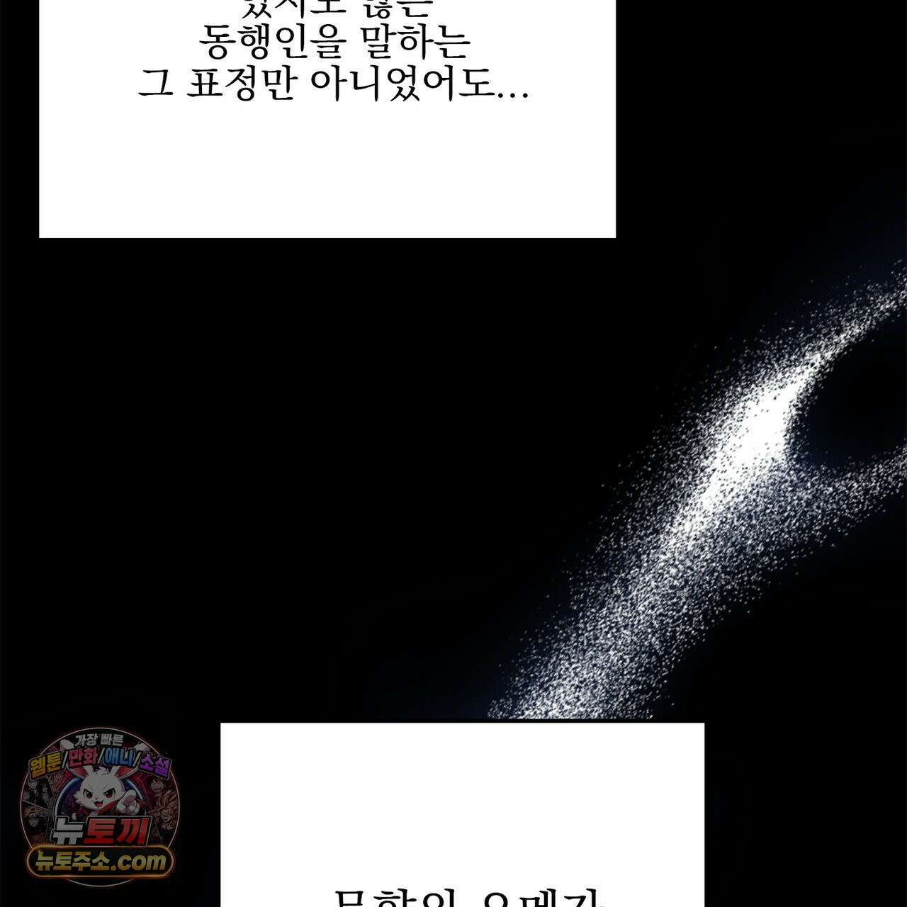 러트 파트너 9화 30